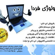 تعمیرات فوق تخصصی لپ تاپ و کامپیوتر