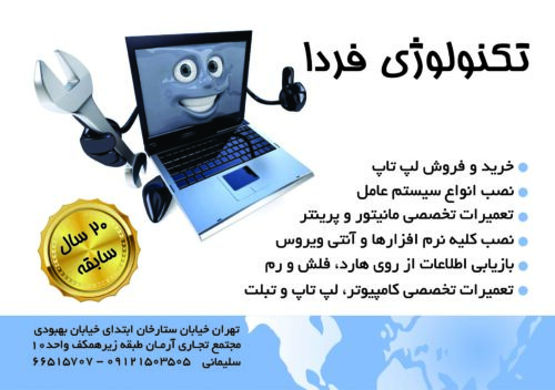 تعمیرات فوق تخصصی لپ تاپ و کامپیوتر