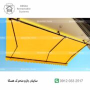 سایبان برقی کرمان