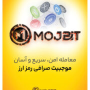 موج بیت ، صرافی رمز ارز