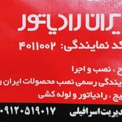 تعمیرکار پکیج ایران رادیاتور (نماینده خدمات) - Image 3
