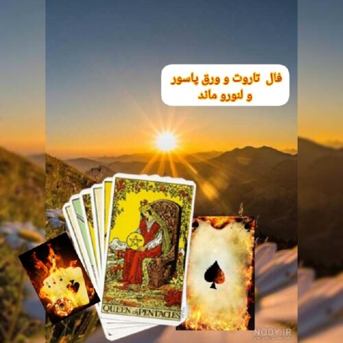 /مراسم/فال/تفعل/طالع - Image 4