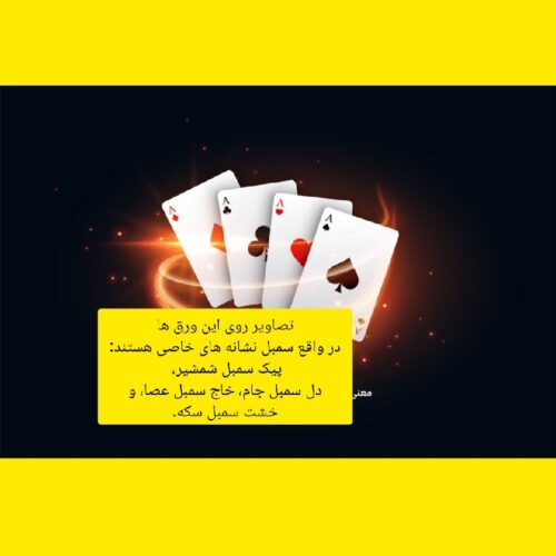 /مراسم/فال/تفعل/طالع