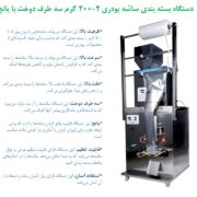 دستگاه های پرکن ساشه بک سیل-آسیاب-سیل القایی