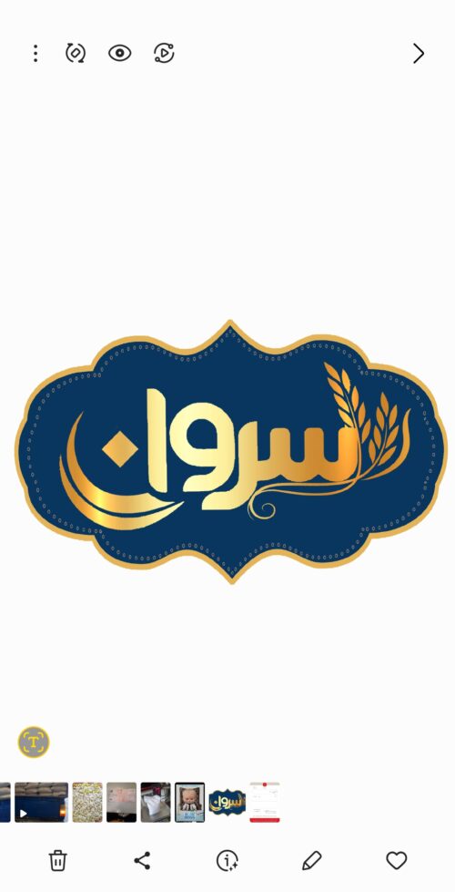 برنج عنبربو سروان