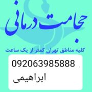 حجامت تخصصی و بادکش گرم کل تهران