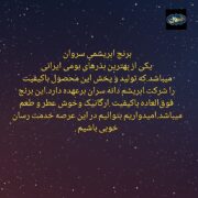 برنج سروان