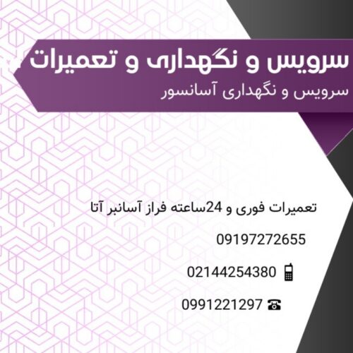 شرکت خدمات آسانسور فراز آسانبر آتا - Image 9