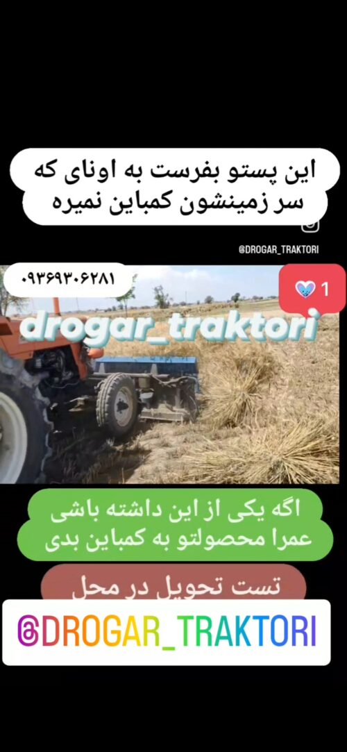 دروگر جلوی تراکتوری بافه بند دار
