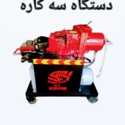 قيچی میلگردبر، خاموت زن، قيچی میلگرد، کوچک, خاموت سازان دلیر