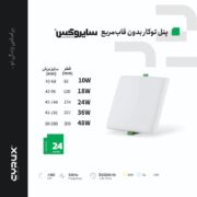 پنل فول لایت لاله زار