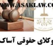 سند اجاره ای|اجاره سند|وثیقه ملکی|آزادی زندانی|وکالت