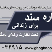 وثیقه فوری|اجاره وثیقه ملکی|سند ملکی جهت ضمانت دادگاه