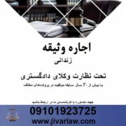 سند تهران|سند شهرستان|وثیقه|سند برای دادگاه و دادسرا