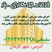 جوشکار کرمان
