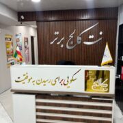 آموزش اتوکد دوبعدی و سه بعدی با تخفیف ویژه در نت کالج برتر