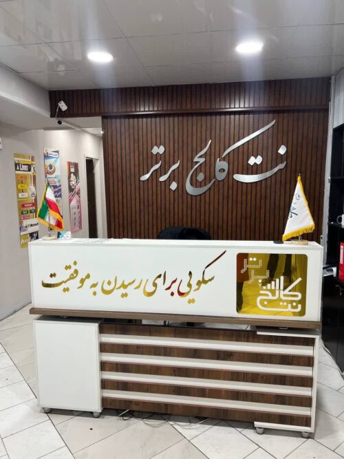 آموزش اتوکد دوبعدی و سه بعدی با تخفیف ویژه در نت کالج برتر