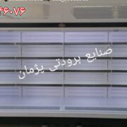یخچال پرده هوا