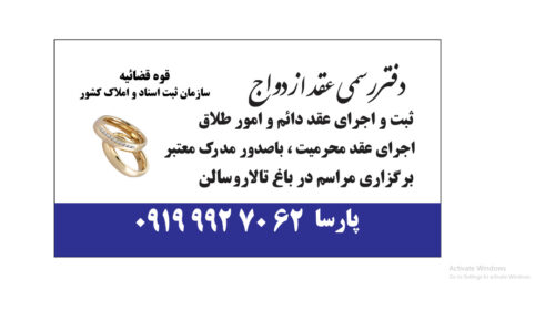 صدور عقدنامه موقت کرج/ صیغه نامه کرج/صدور صیغه نامه کرج/عاقد کرج/عاقد عقد آریایی کرج/صدورصیغه نامه برای هتل/محضر کرج