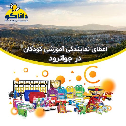 🔥 نمایندگی و کلاس چرتکه رباتیک کودکان در جوانرود
