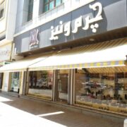 سایبان مغازه