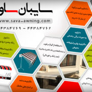تولید کننده سایبان