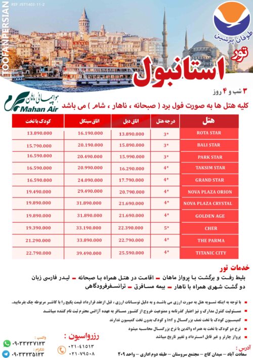 اژانس مسافرتی طوفان پرشین