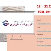 انجام کلیه خدمات سفارت اتحادیه شنگن و کانادا وانگلستان و...