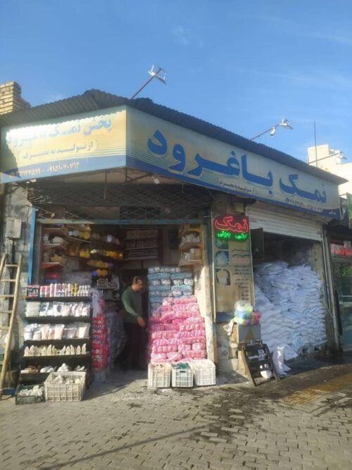 پخش عمده نمک خوراکی و تزئینی