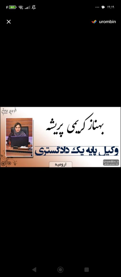 وکیل ارث در ارومیه بهناز کریمی پریشه