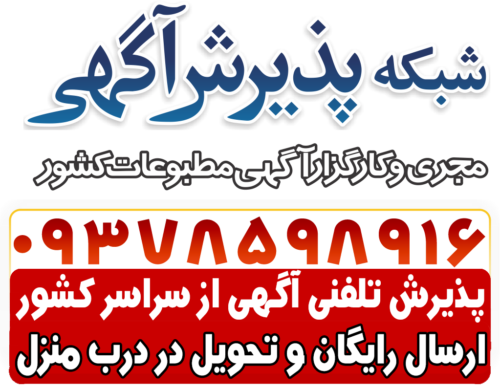 چاپ آگهی مفقودی