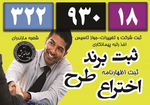 ثبت وتغییرات شرکت